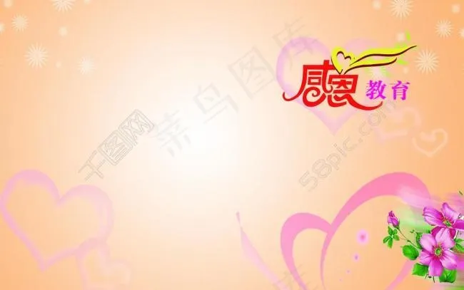 感恩教育背景素材图片psd模版下载