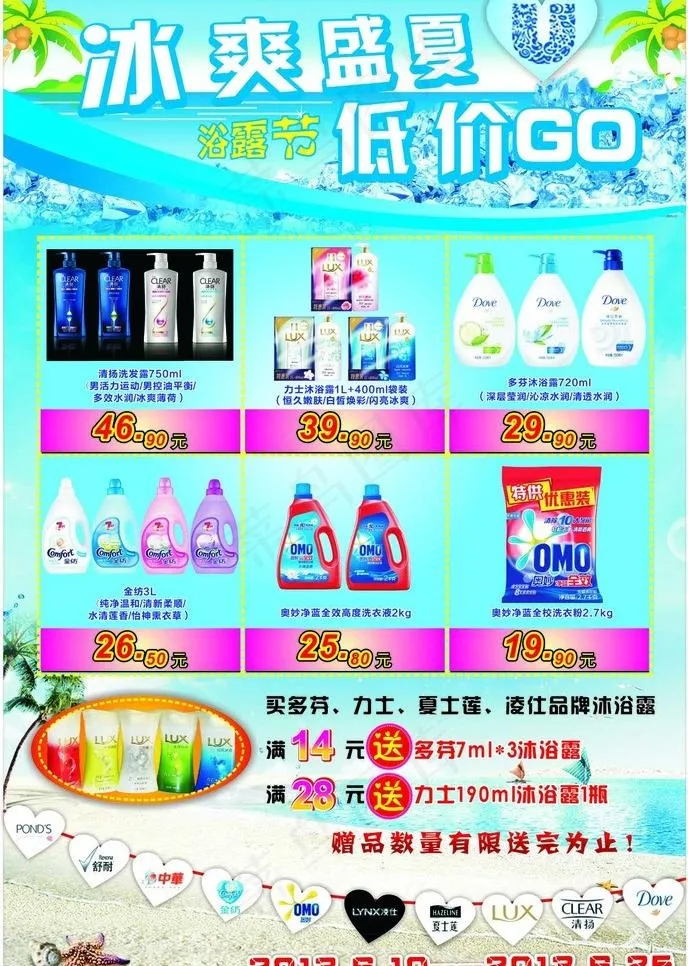 夏季海报图片(600X900)cdr矢量模版下载