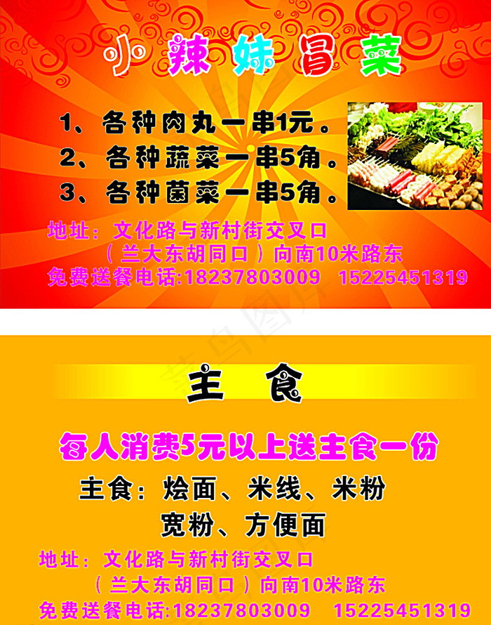 串串香名片图片cdr矢量模版下载