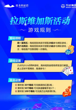 游戏规则展架图片