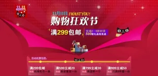 购物狂欢节促销海报