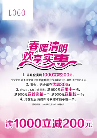 春暖清明珠宝促销PSD素材