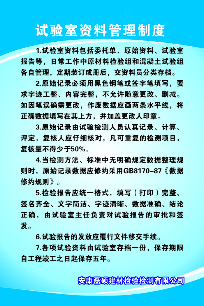 试验室资料管理制度