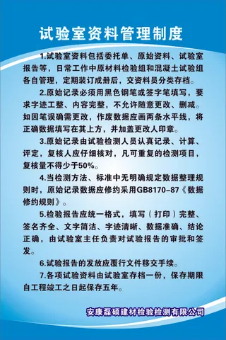 试验室资料管理制度