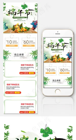 端午佳节清新无线端首页
