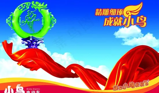 小鸟电动车宣传画图片