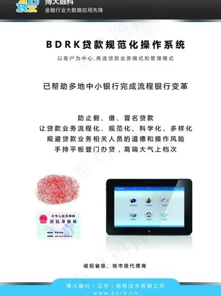 贷款规范化系统彩页图片