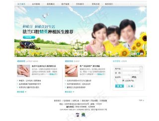 口腔医院网站模板PSD素材