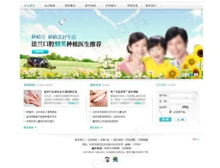 口腔医院网站模板PSD素材