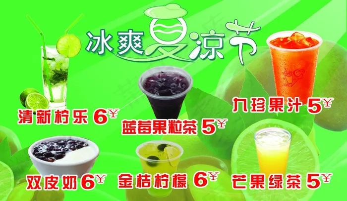 清凉夏季图片psd模版下载