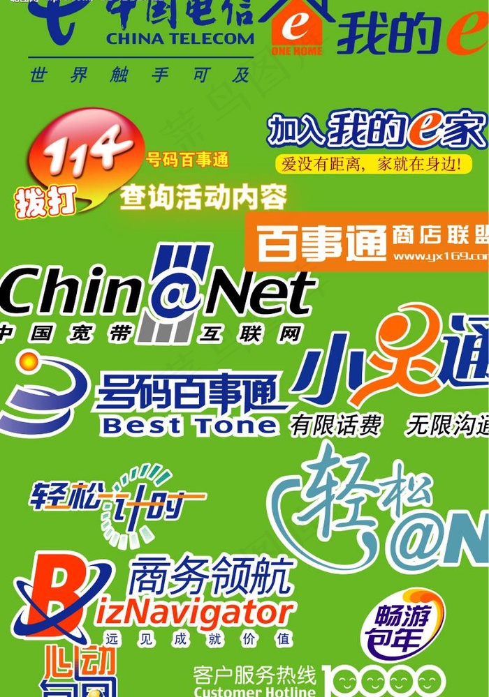 中国电信常用logo图片psd模版下载