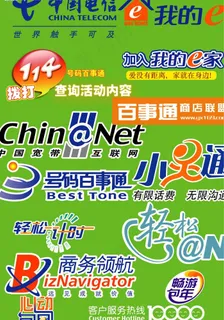 中国电信常用logo图片