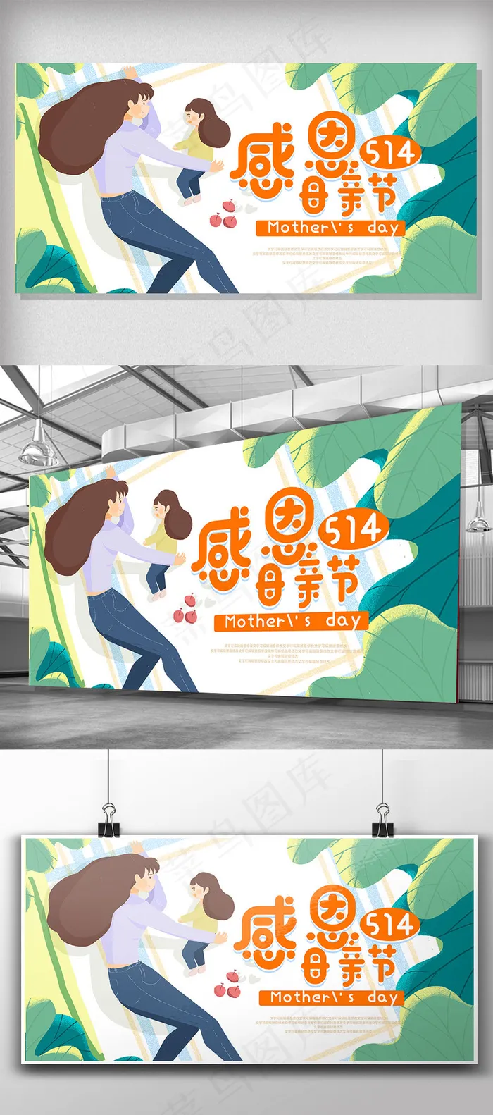 感恩母亲节插画风展板psd模版下载