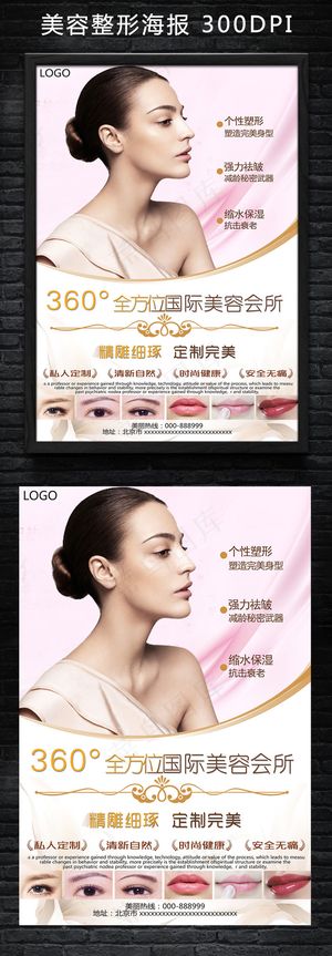 韩式美容微整形海报传单设计