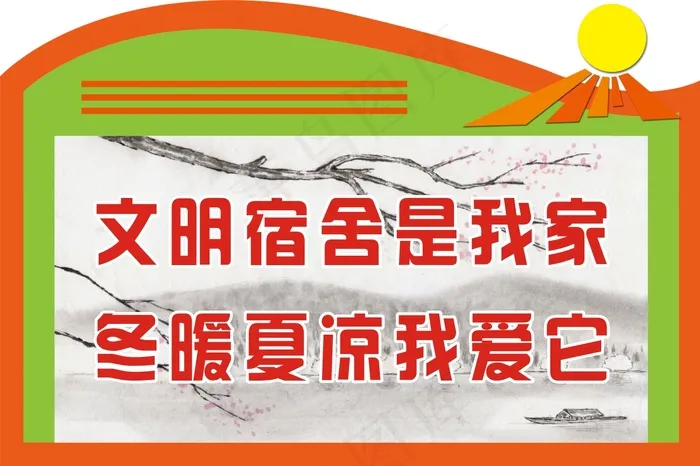 文明宿舍是我家cdr矢量模版下载