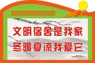 文明宿舍是我家