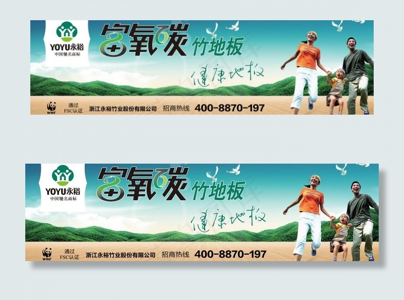 永裕地板户外招商广告图片psd模版下载