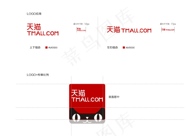 天猫logo使用规范psd模版下载
