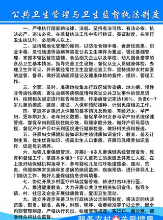公共卫生管理与卫生监督执法制度图片