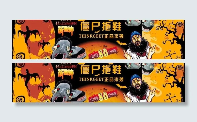 万圣节淘宝通屏海报图片psd模版下载