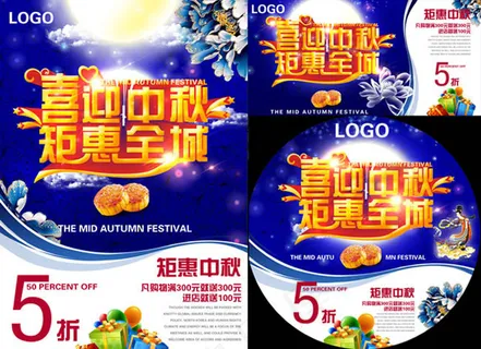 中秋节商场促销吊旗设计PSD素材