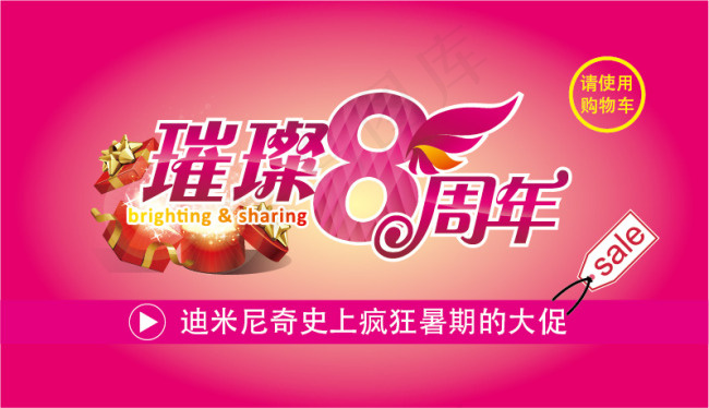 8周年促销海报广告矢量图ai矢量模版下载