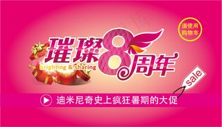 8周年促销海报广告矢量图