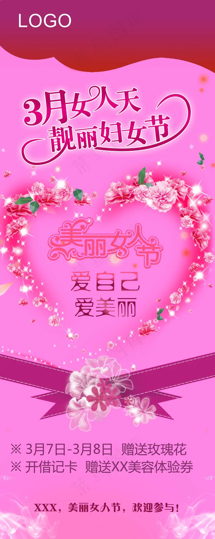 三八妇女节宣传易拉宝设计PSD模板...(4606X11516(DPI:150))psd模版下载