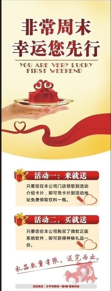 非常周末幸运您先行图片cdr矢量模版下载