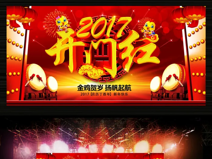 2017鸡年开门红晚会舞台背景(7087X3543(DPI:300))psd模版下载