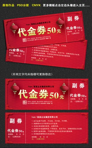 猴年通用代金券模板