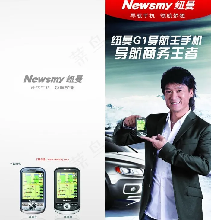 纽曼导航手机单页图片(2315X2558(DPI:300))psd模版下载