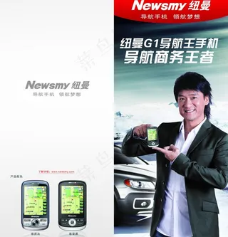 纽曼导航手机单页图片