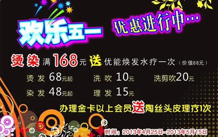 理发店图片cdr矢量模版下载