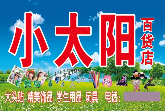 原康富康桥向东小太阳psd模版下载
