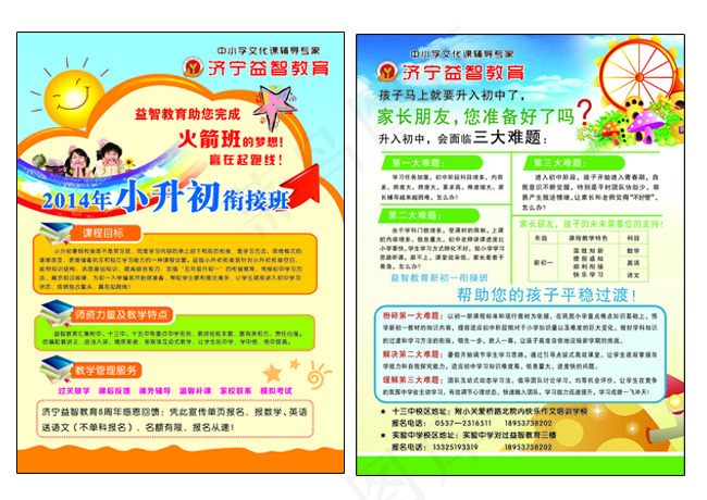 教育培训彩页(2551X3437(DPI:300))psd模版下载