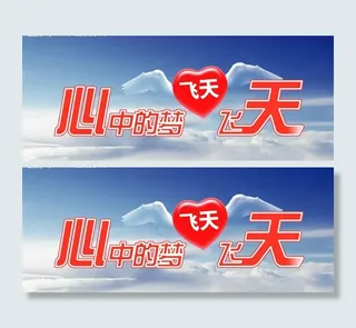 天空中飞翔的心图片