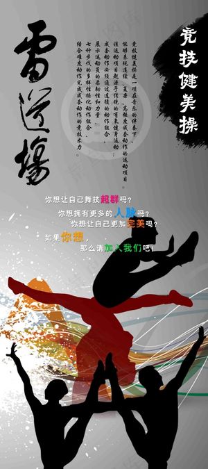 竞技健美操X展架