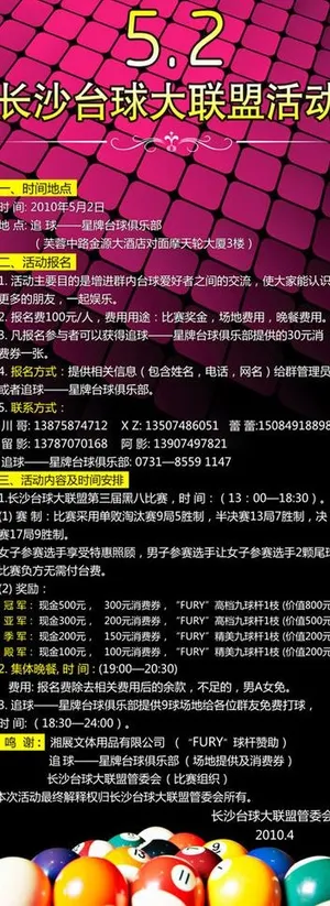 台球 易拉宝设计图片