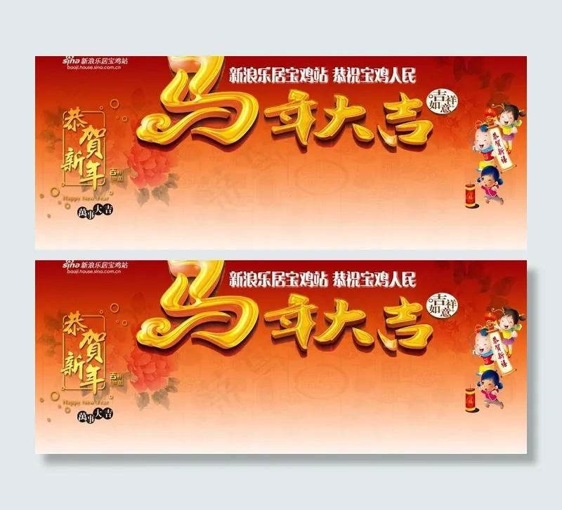马年大吉背景图图片psd模版下载