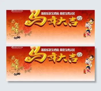 马年大吉背景图图片 马年大吉背景图图片