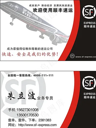 顺丰名片图片