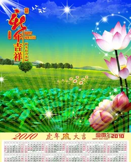 新年挂历图片