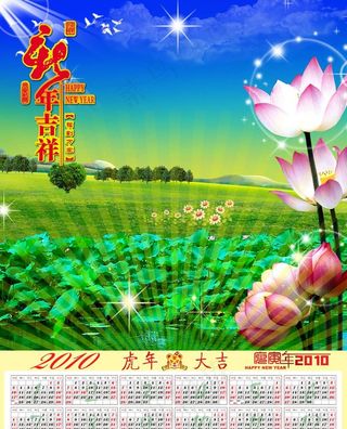 新年挂历图片