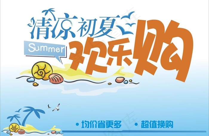 夏日海报图片cdr矢量模版下载