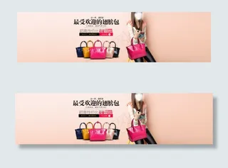 女包全屏海报女包轮播海报