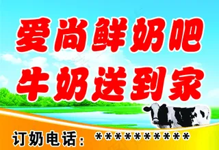 鲜奶吧设计背景图片高清psd下载