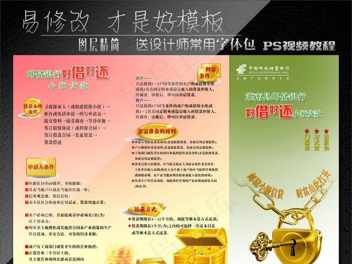 借贷折页设计psd模版下载
