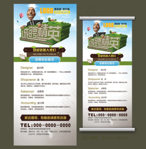 创意蓝天白云企业招聘展架海报广告