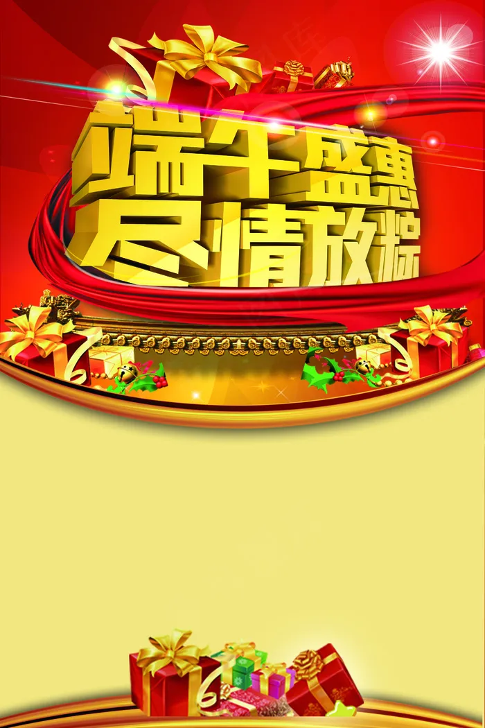 端午节海报psd格式下载模板下载psd模版下载